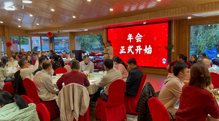 金環(huán)電器2024年年會：攜手同行，共創(chuàng)輝煌