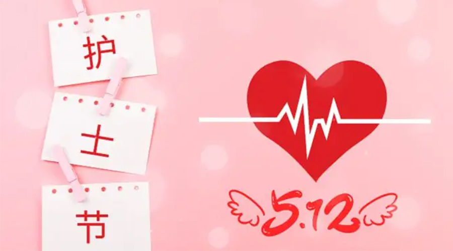 5.12國際護士節(jié)  金環(huán)電器向抗疫白衣天使致敬！