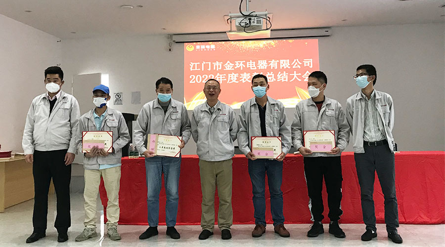 奮勇向前2023！金環(huán)電器開展2022年度表彰總結(jié)大會