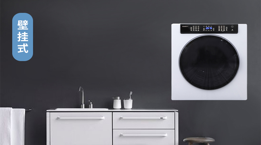 滾筒干衣機壁掛安裝的注意事項您知多少？趕緊收藏！