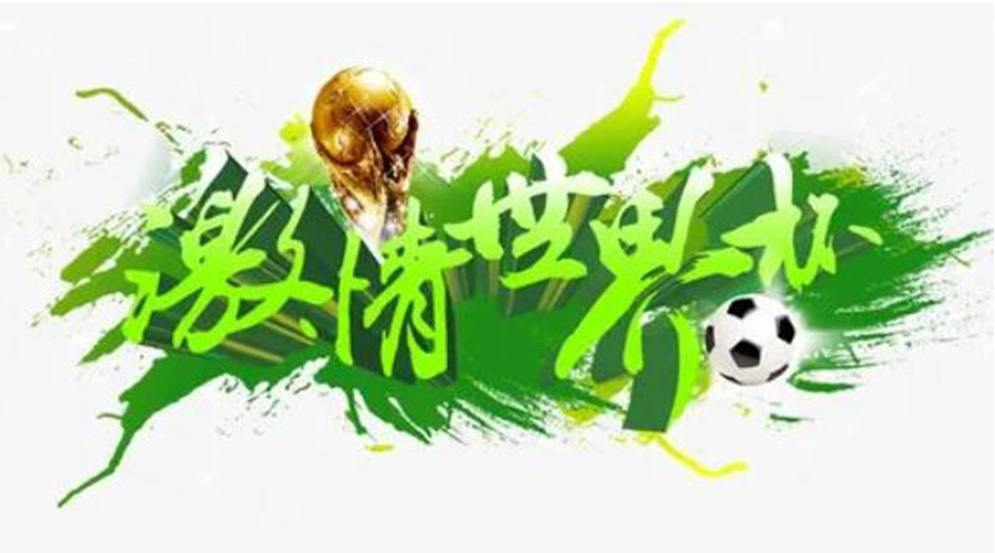 世界杯開賽！衣物烘干機(jī)速干除菌足球服、球襪 舒適踢球