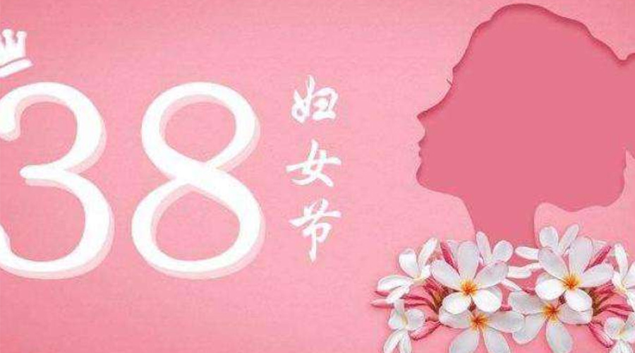 38婦女節(jié)！金環(huán)電器致敬那讓人敬佩的她力量！