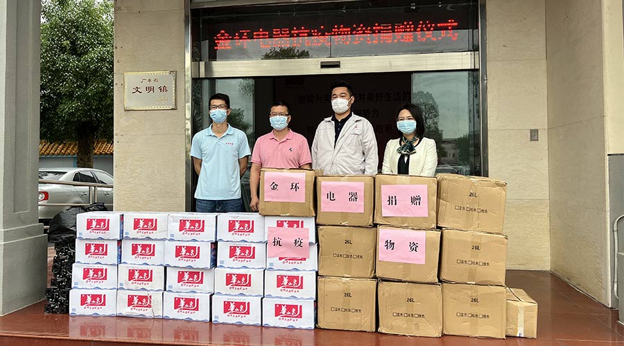 傳遞正能量！金環(huán)電器向鶴城鎮(zhèn)人民政府捐贈(zèng)抗疫物資