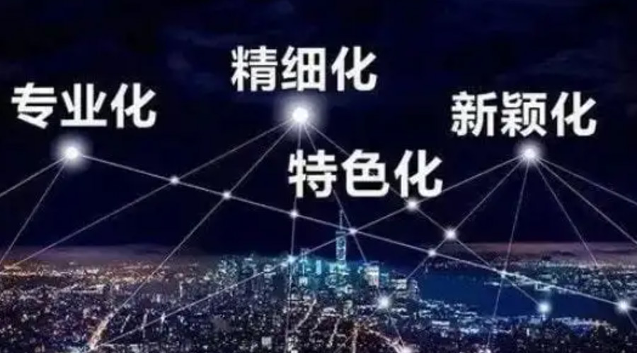 兩會(huì)熱詞“專精特新”  金環(huán)電器堅(jiān)定創(chuàng)新發(fā)展贏未來(lái)！