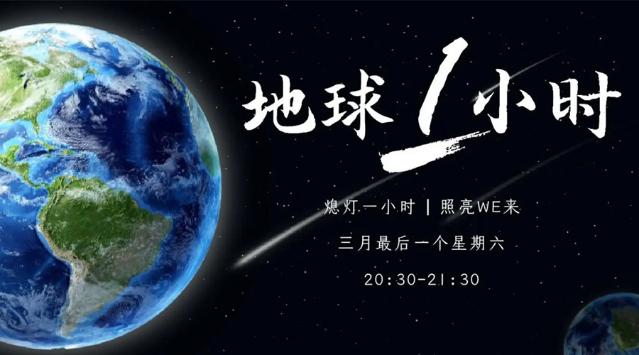 地球一小時(shí)日！金環(huán)電器在節(jié)能干衣機(jī)上作出哪些努力？