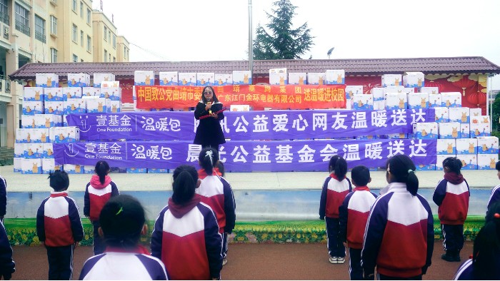 金環(huán)電器：溫暖傳遞，點(diǎn)亮云南山區(qū)兒童的冬日希望