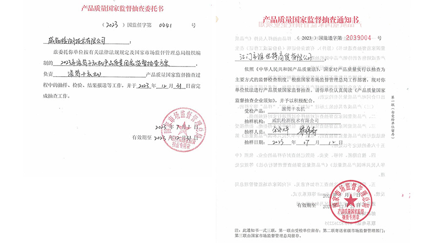 恭喜！金環(huán)電器滾筒干衣機(jī)通過(guò)國(guó)家級(jí)產(chǎn)品質(zhì)量監(jiān)督檢查