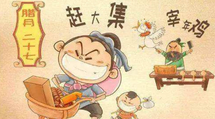 臘月二十七有什么習俗？金環(huán)電器告訴你